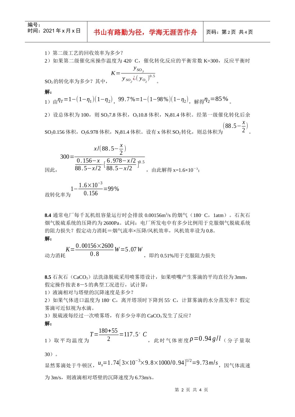 第八章硫氧化物的污染控制_第2页