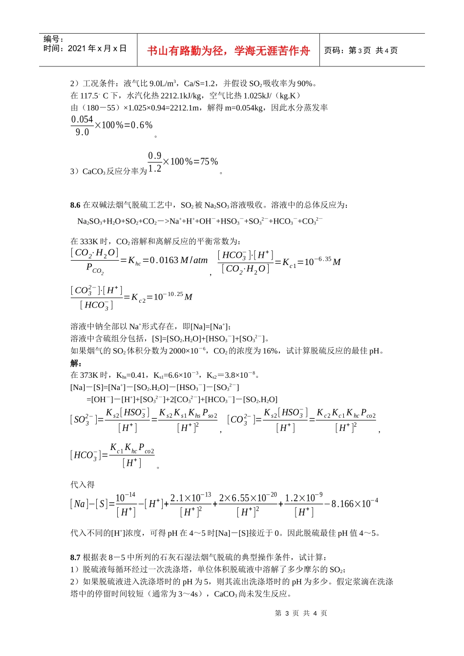 第八章硫氧化物的污染控制_第3页
