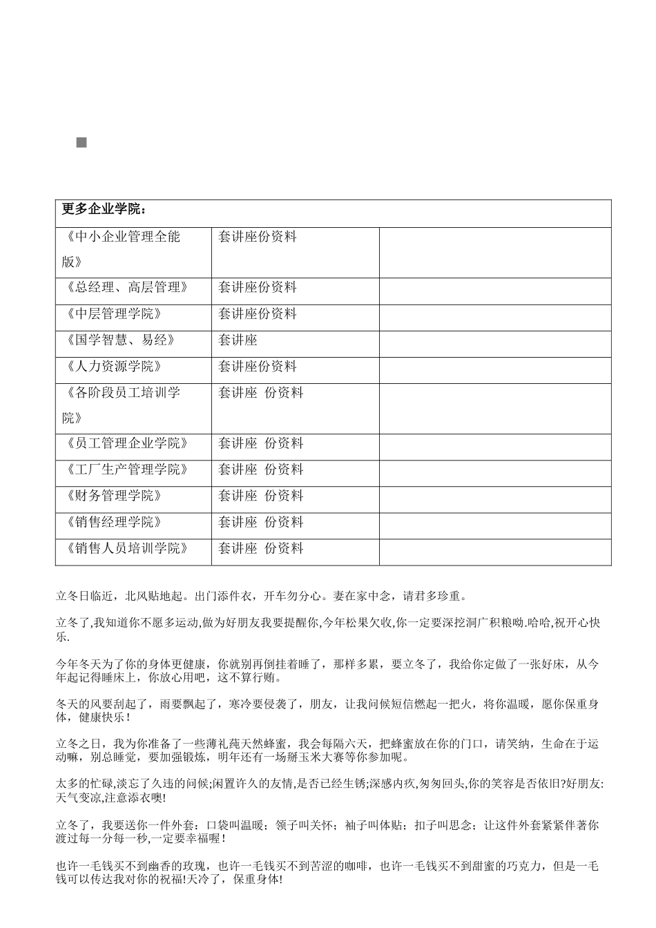 客户祝福短信汇总_第1页