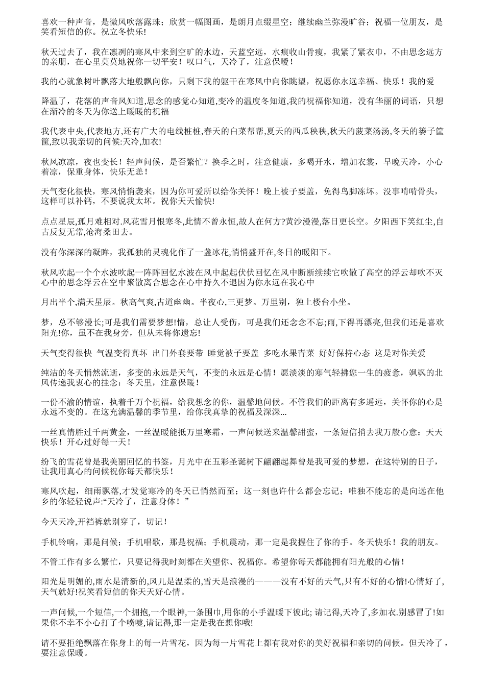 客户祝福短信汇总_第2页