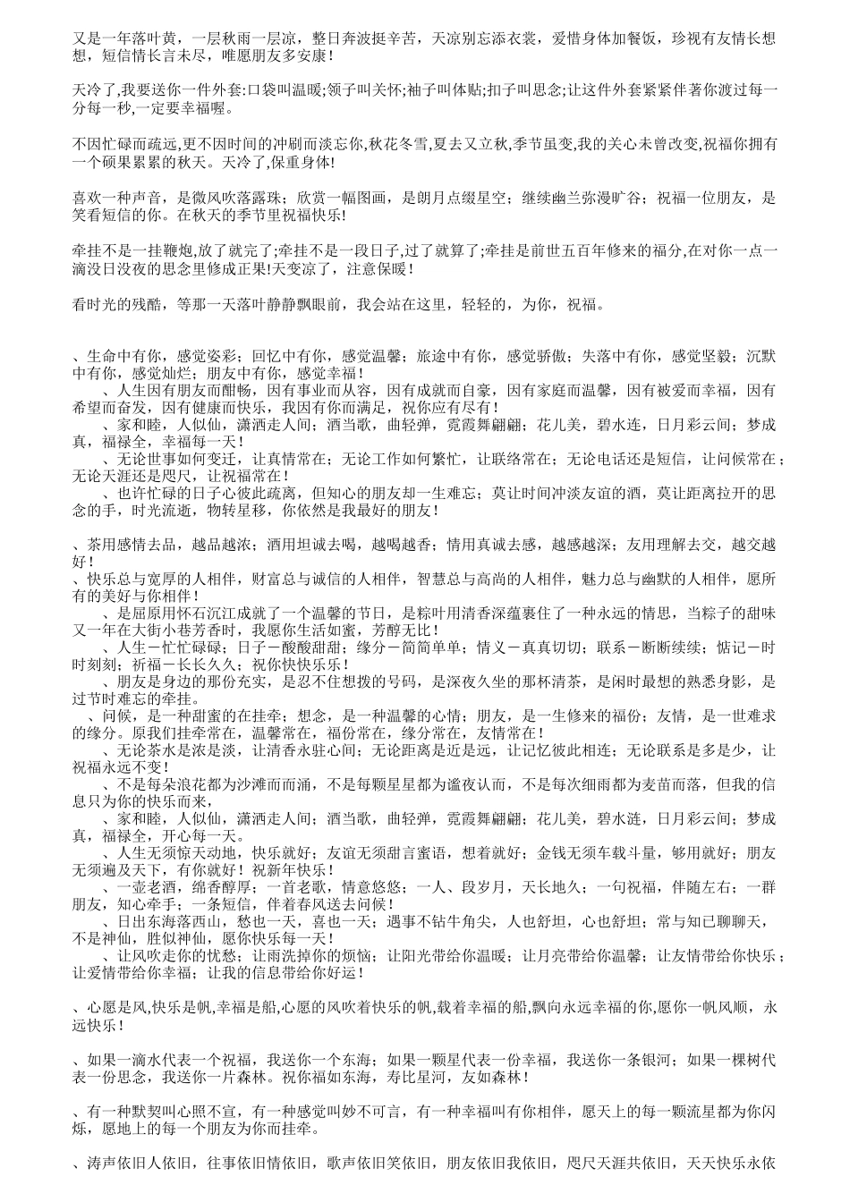 客户祝福短信汇总_第3页