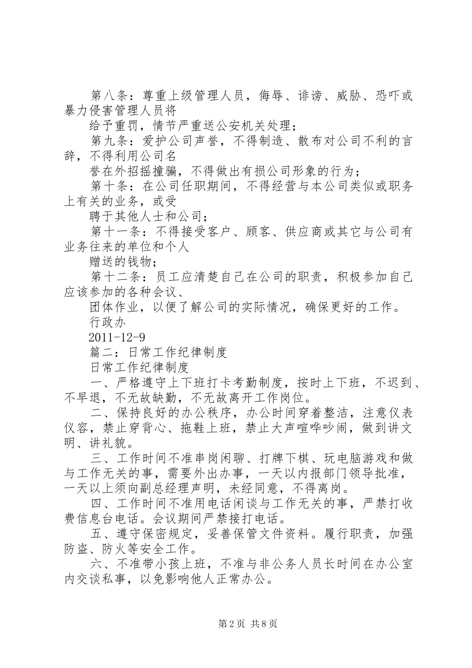 篇一：上班工作纪律管理规章制度_第2页
