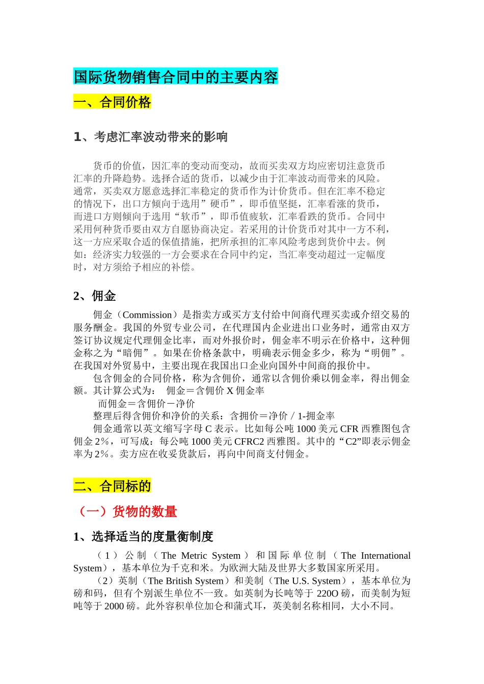 国际货物销售合同中的主要内容_第1页