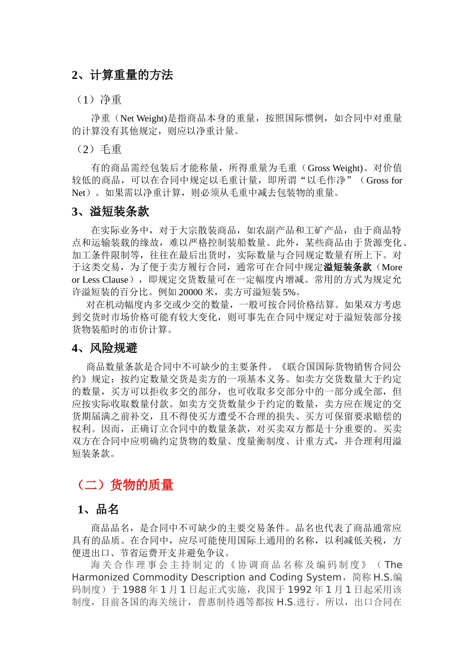 国际货物销售合同中的主要内容_第2页