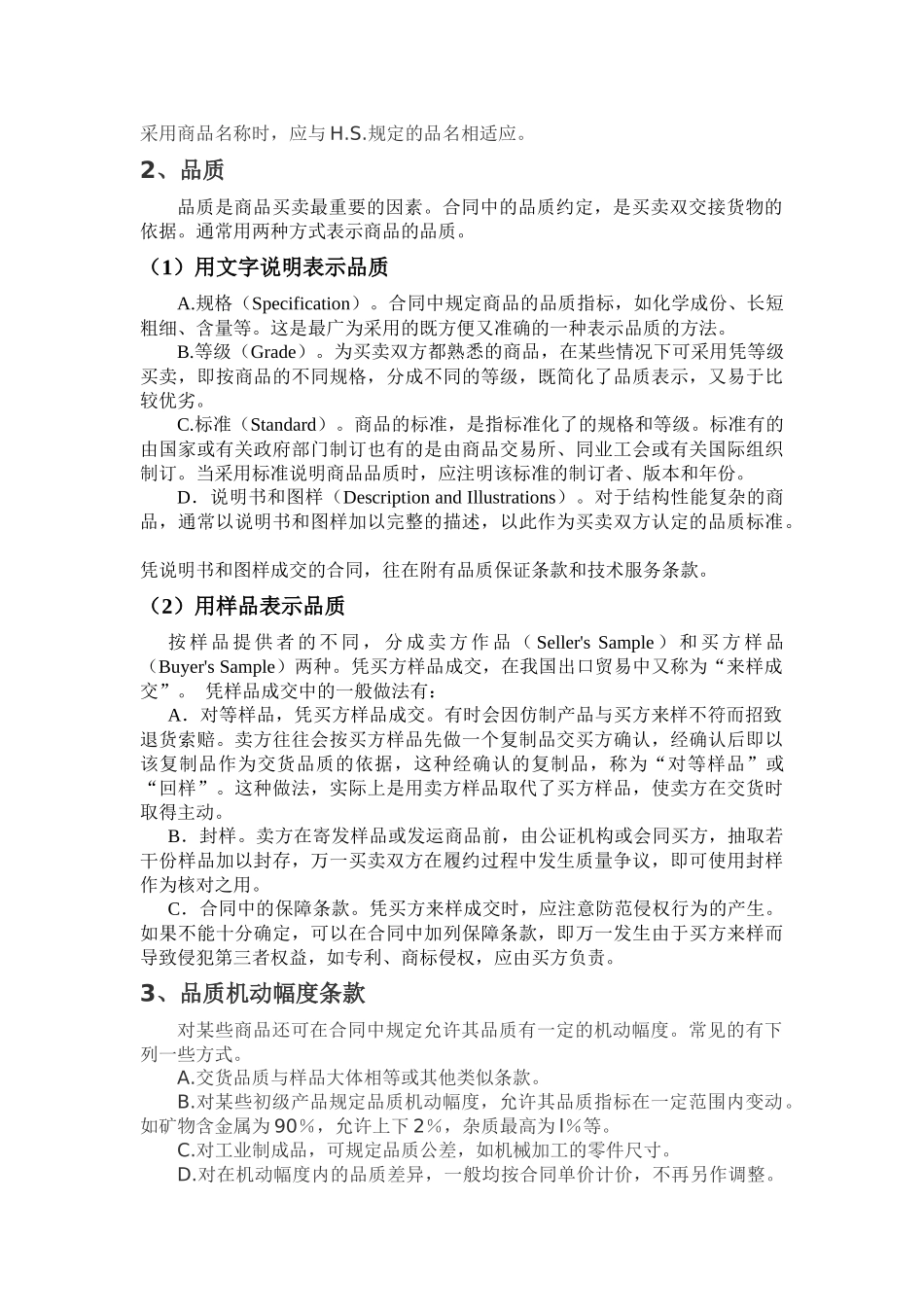 国际货物销售合同中的主要内容_第3页