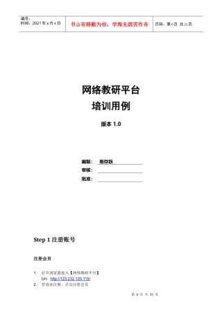 网络教研平台–培训用例(槐荫)