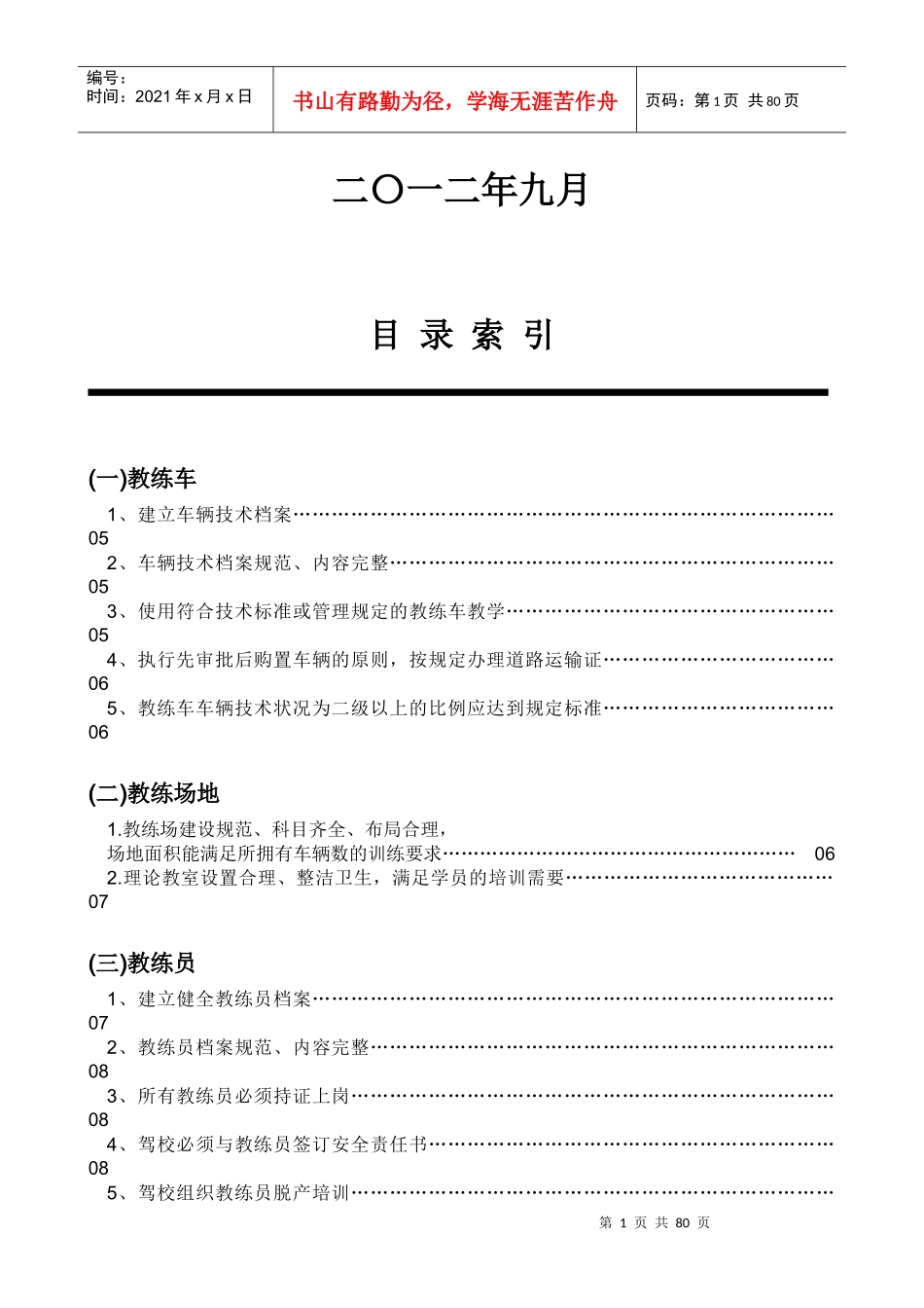 驾校质量信誉考核-第02部分-质量信誉保障指标_第2页