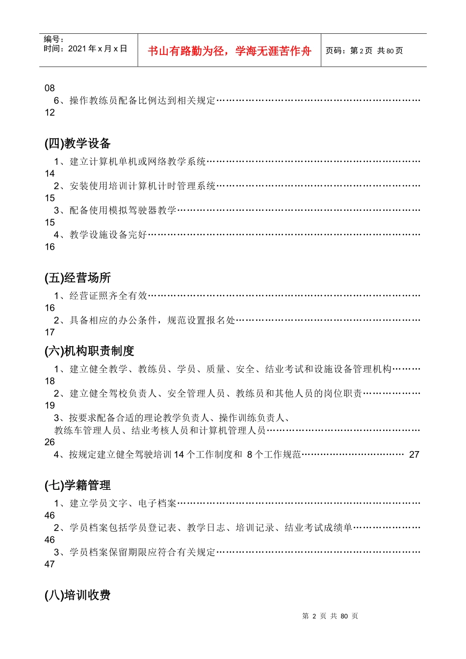 驾校质量信誉考核-第02部分-质量信誉保障指标_第3页
