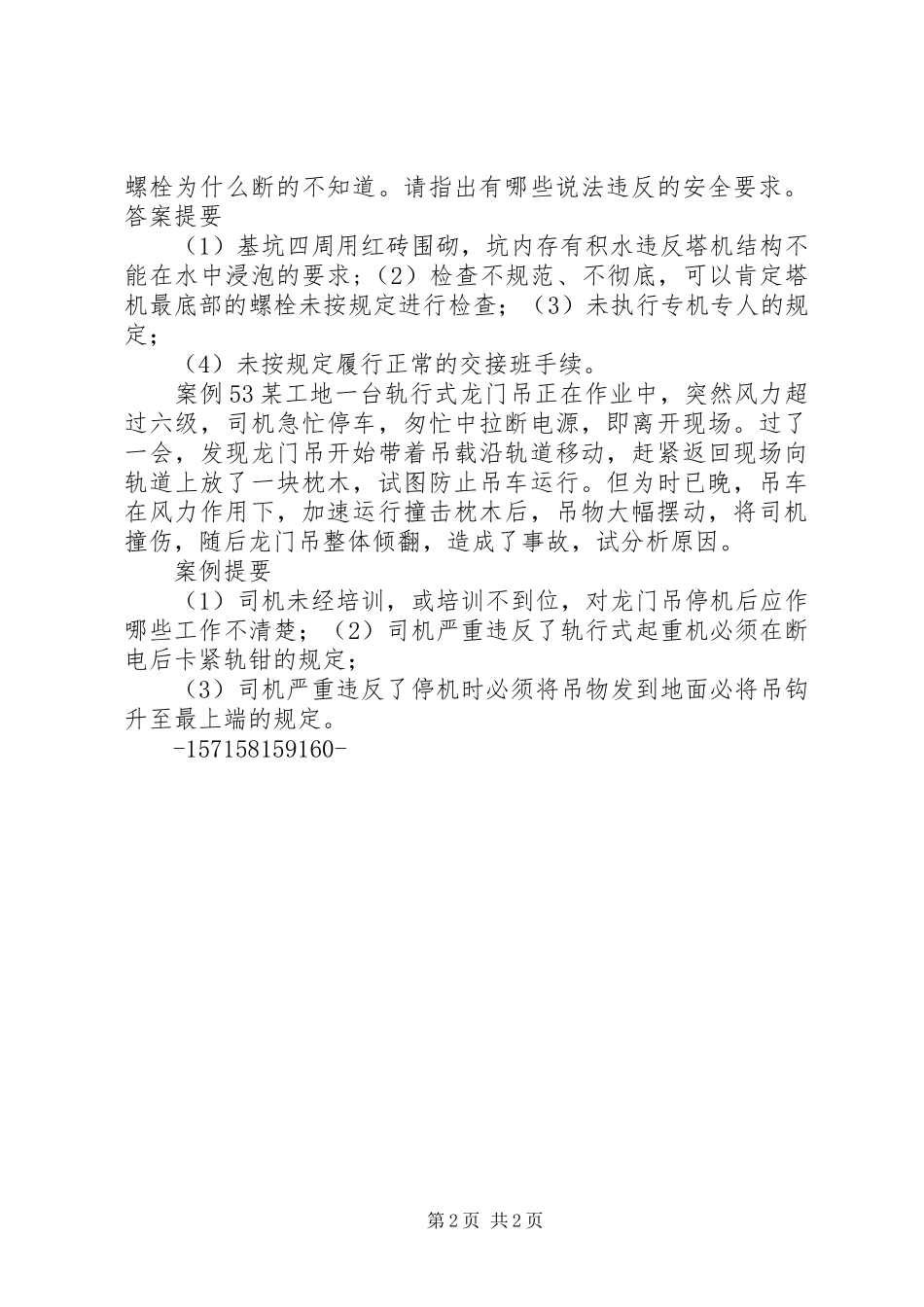 建筑施工安全工作汇报 _第2页