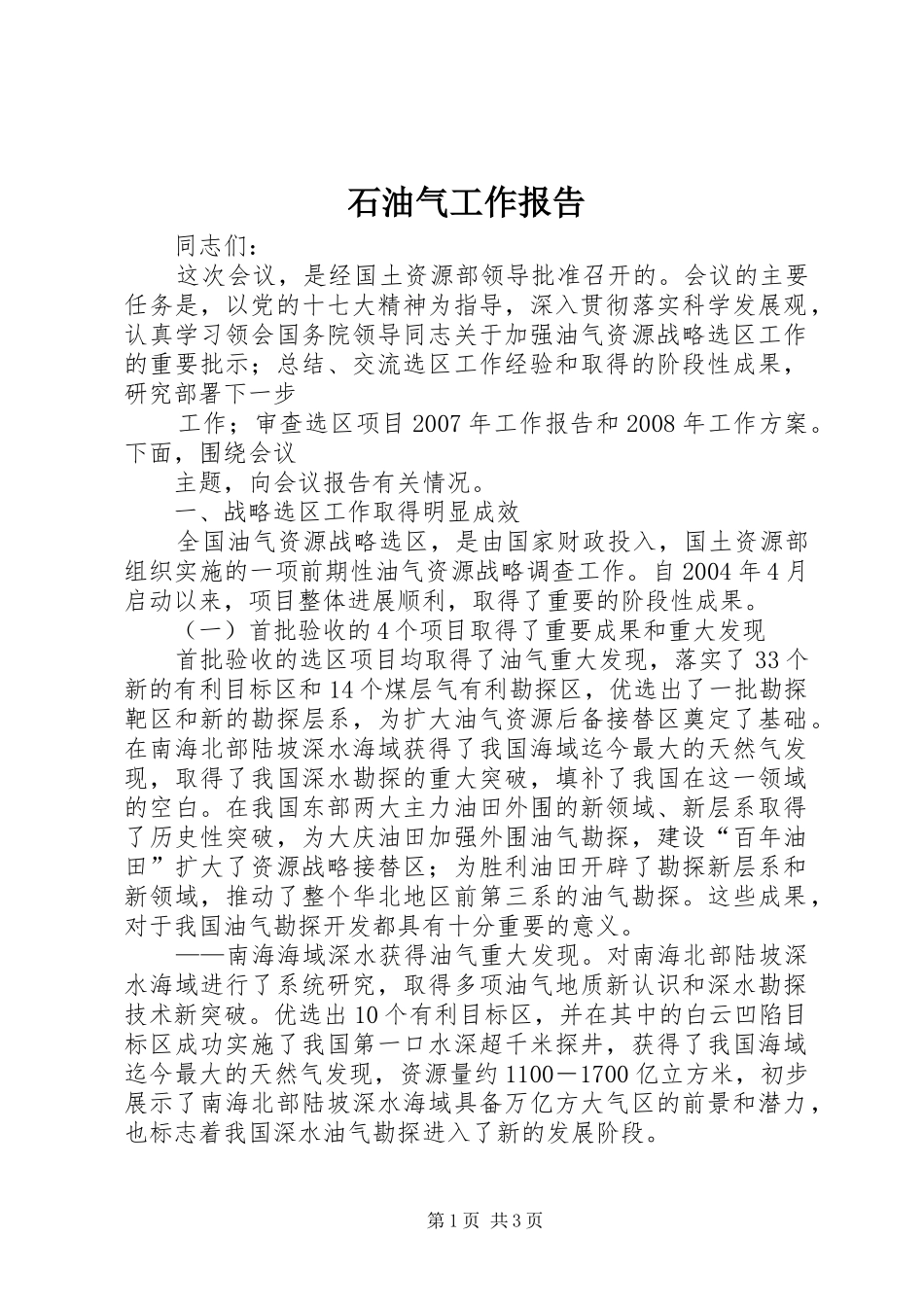 石油气工作报告 _第1页