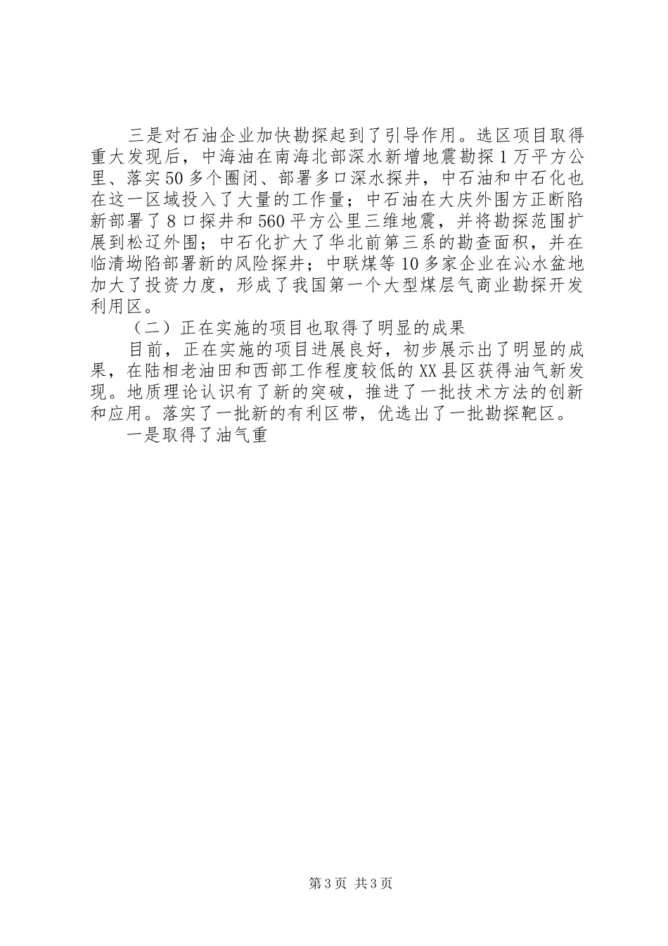 石油气工作报告 _第3页