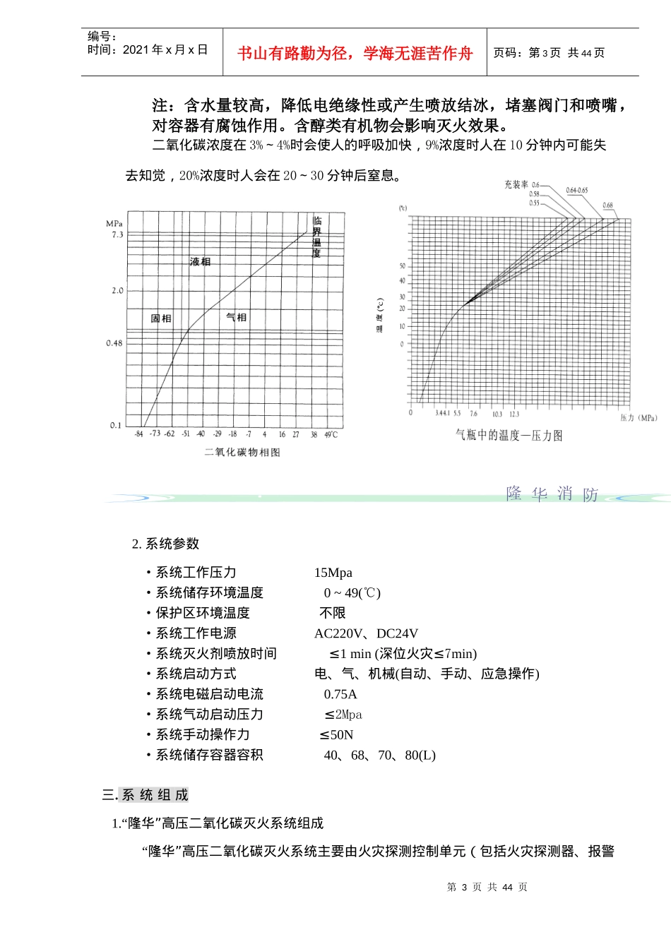 河北XX消防集团高压二氧化碳灭火系统设计应用手册(doc40)(1)_第3页