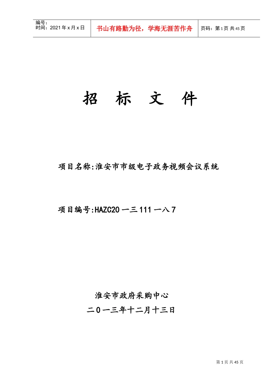 视频会议系统技术参数_第1页