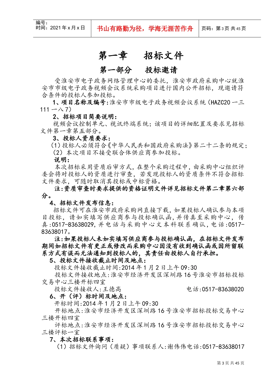 视频会议系统技术参数_第3页