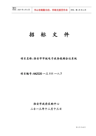 视频会议系统技术参数