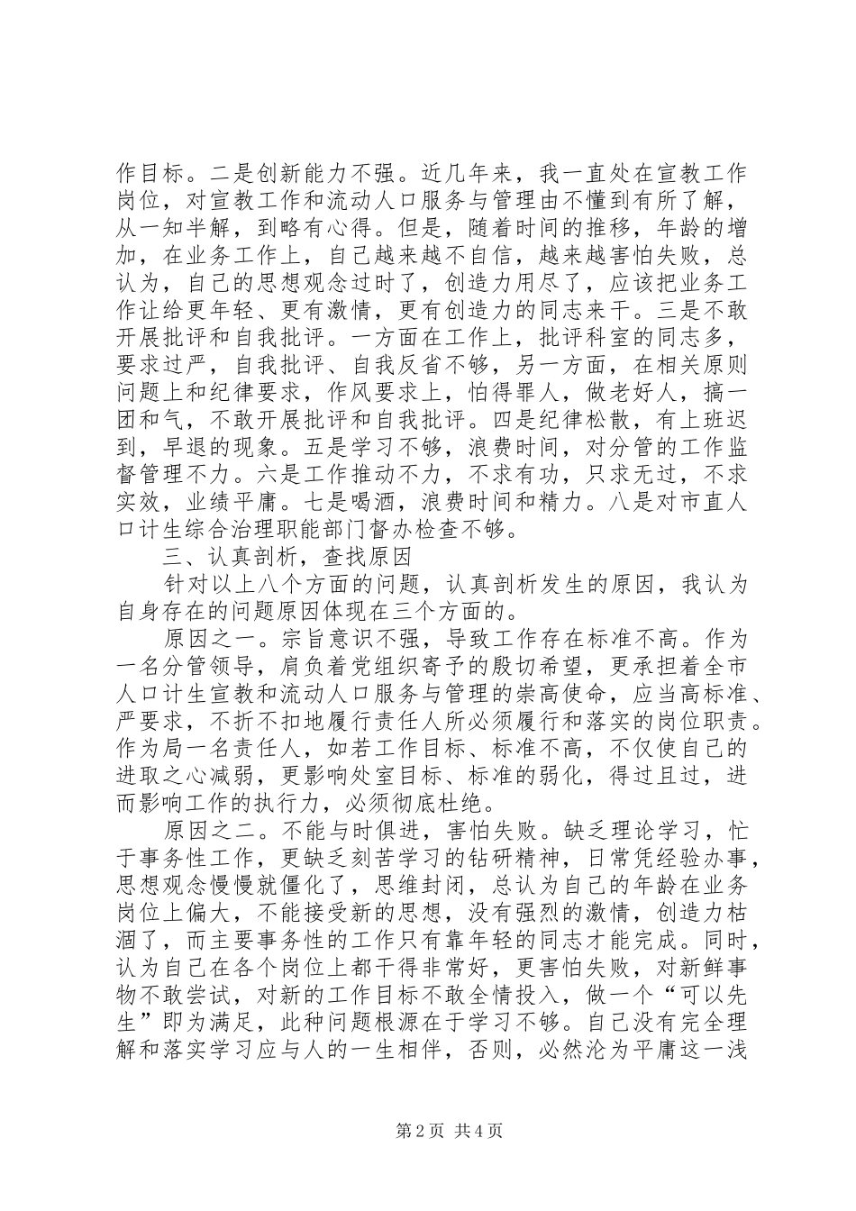 计生站职工治庸问责自查报告 _第2页