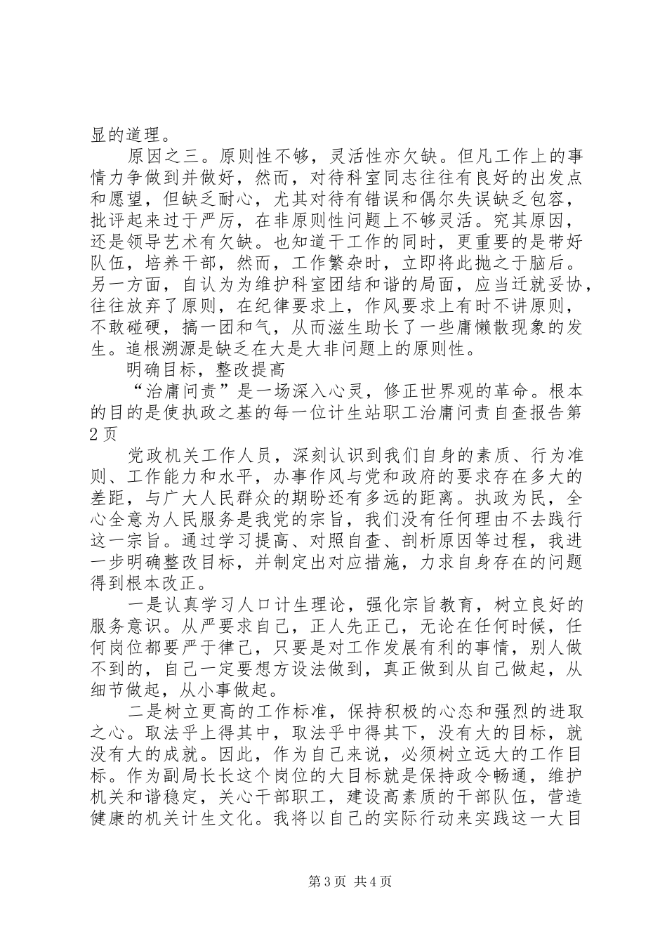 计生站职工治庸问责自查报告 _第3页