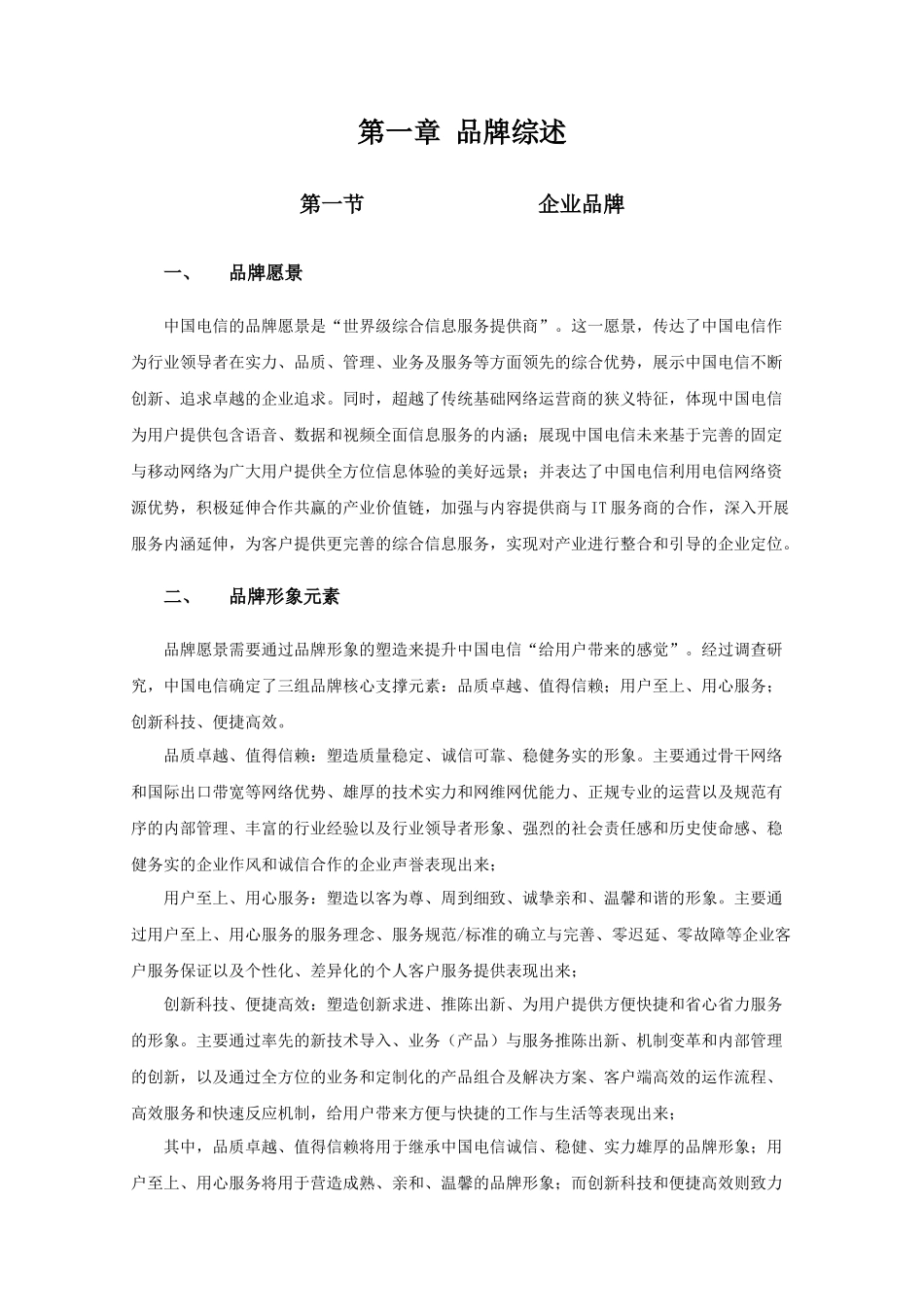 中国电信渠道经理技能五级认证教材业务篇_第3页