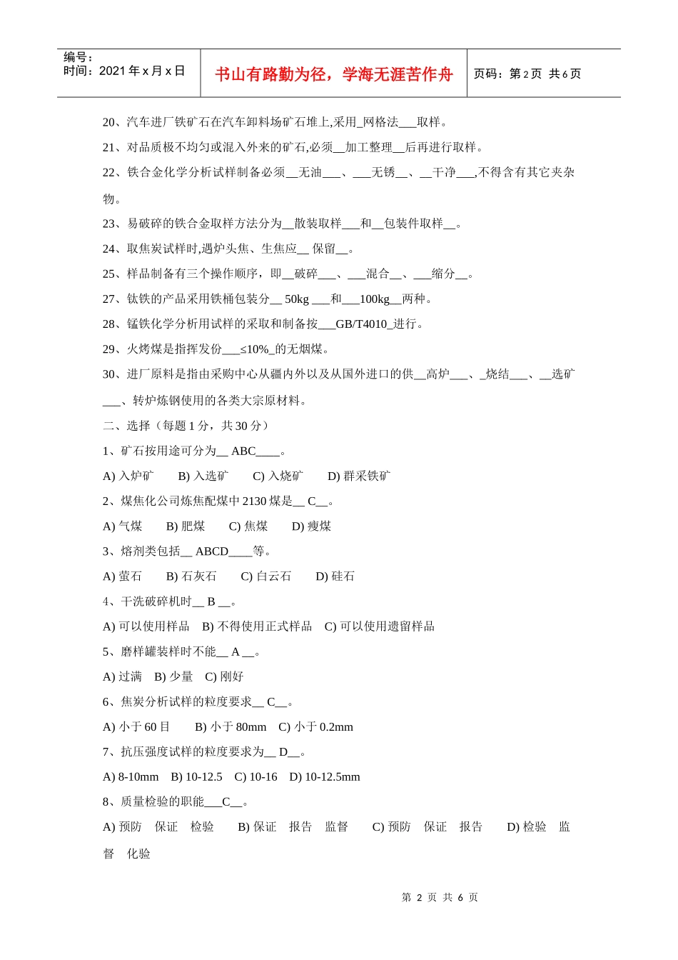 铁前检验专业培训考试题_第2页