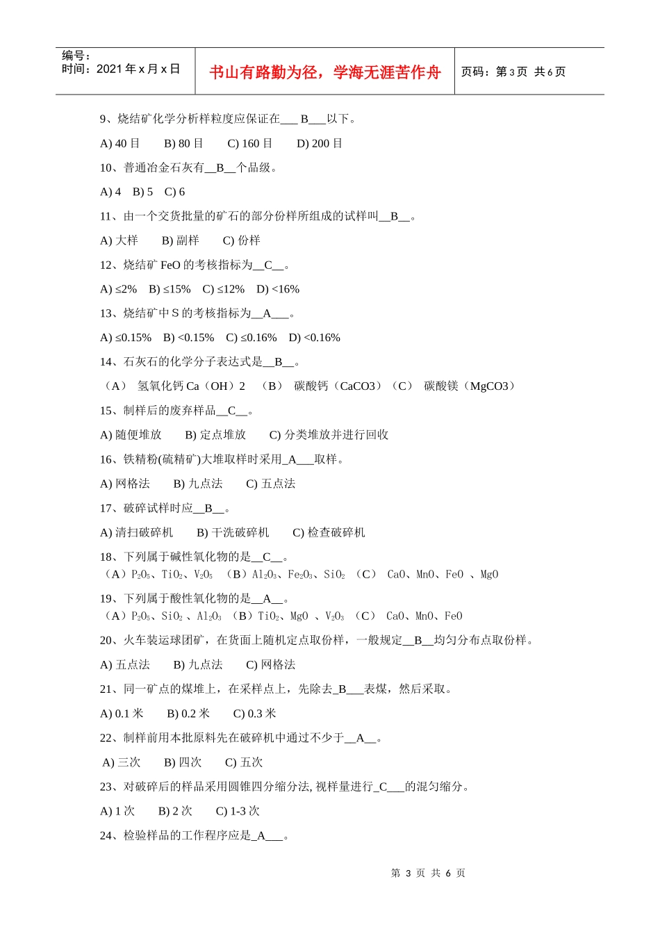 铁前检验专业培训考试题_第3页