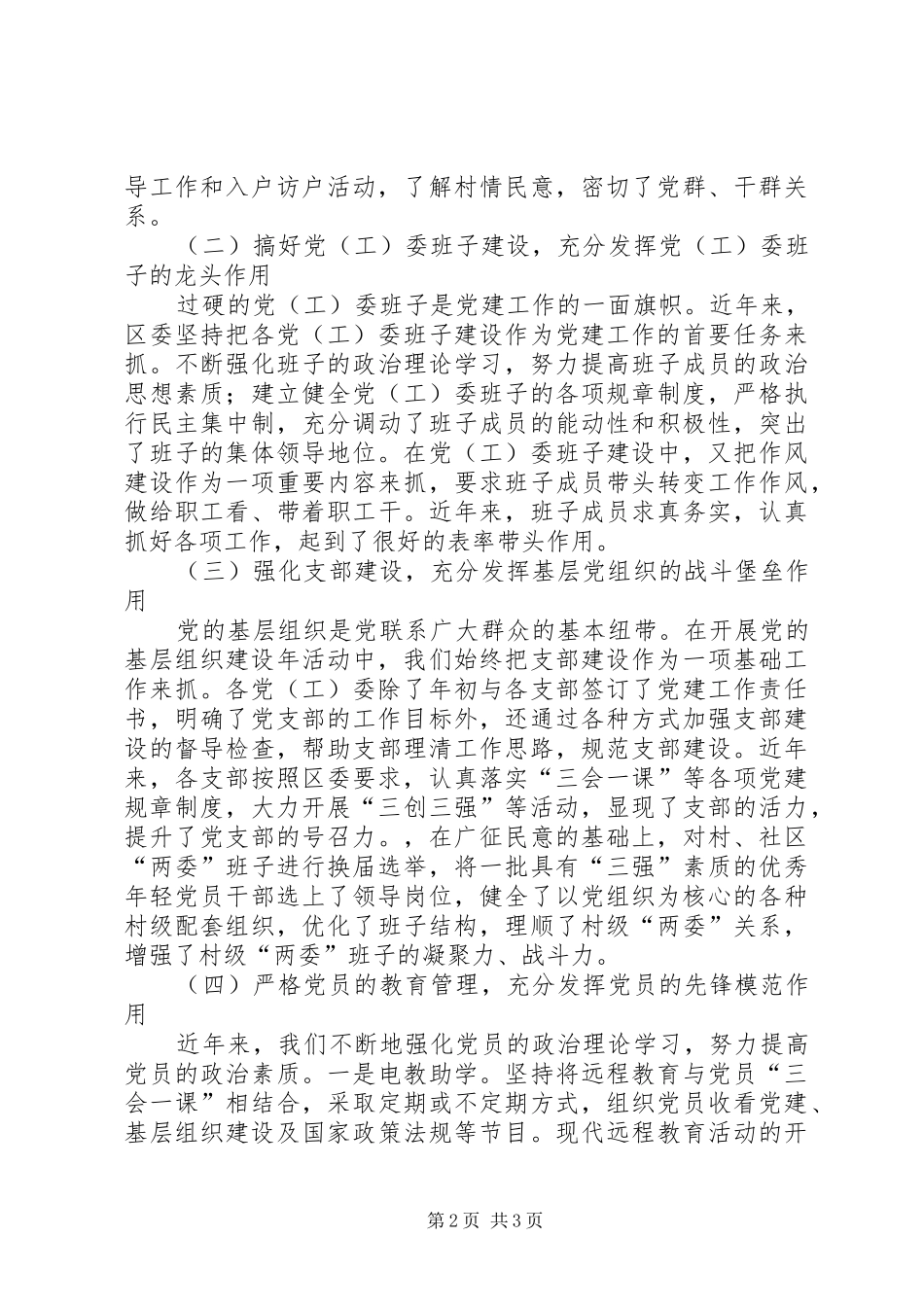 某区开展“创先争优”活动工作情况汇报 _第2页