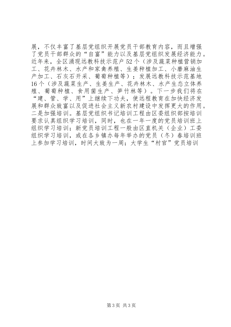 某区开展“创先争优”活动工作情况汇报 _第3页