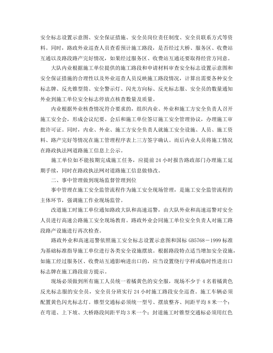 《安全管理》之浅谈路政部门在施工安全中流程管理 _第2页