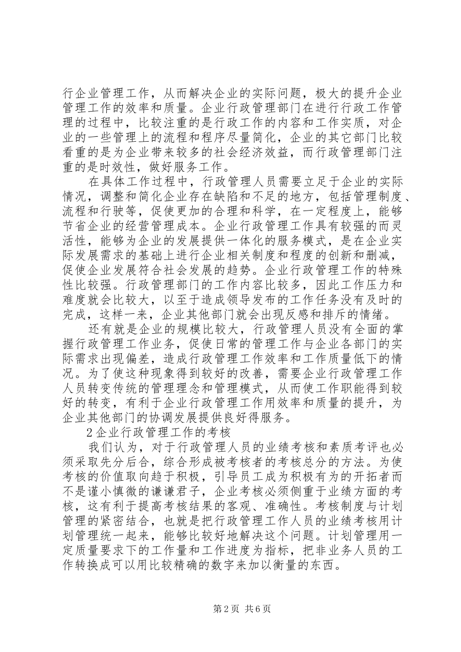 行政管理规章制度范本精选多篇_第2页