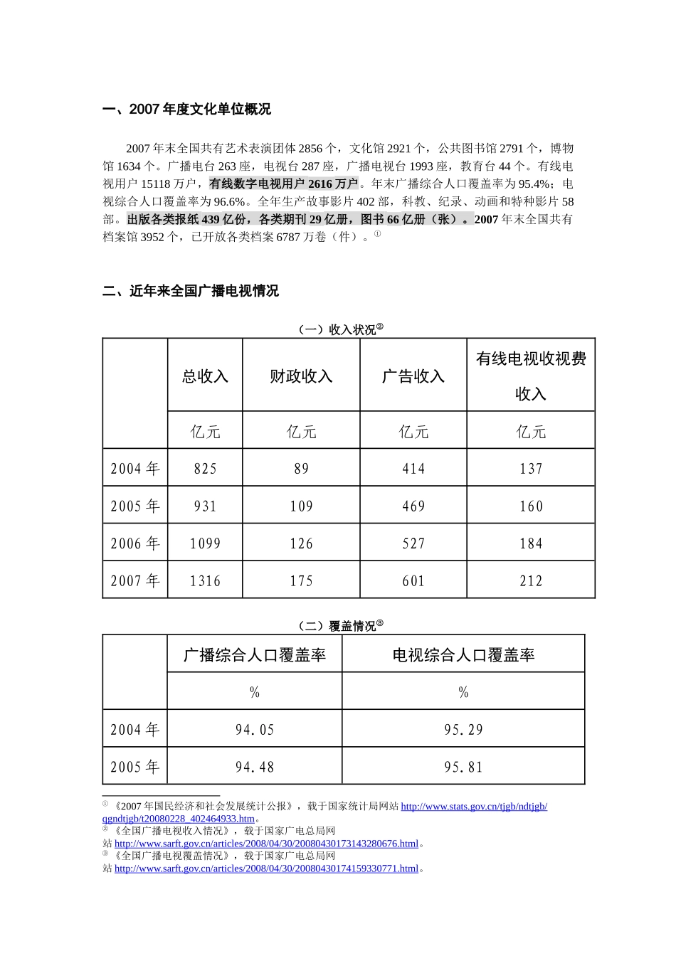 XXXX年新闻出版业现状_第2页