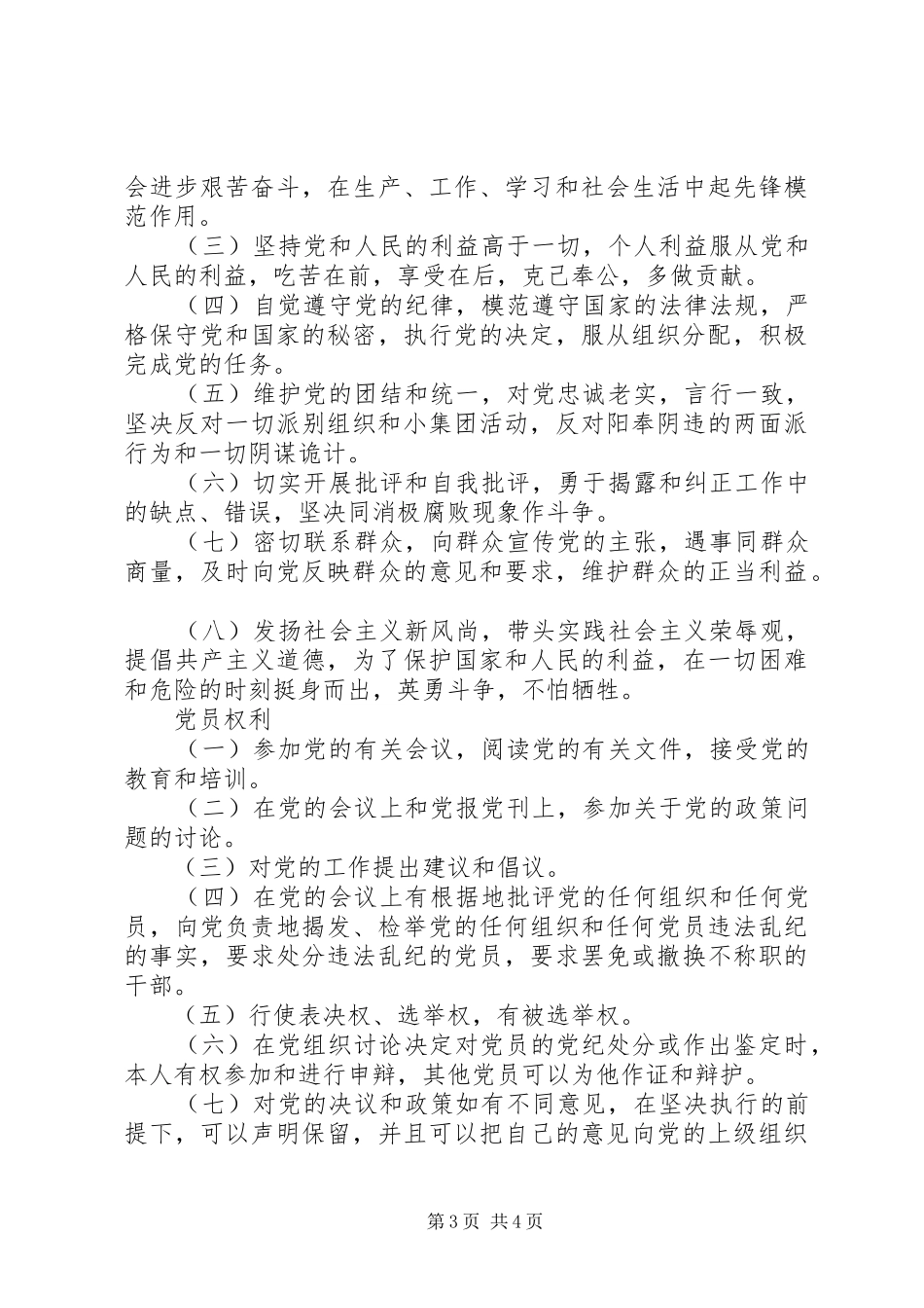 非公党支部规章制度上墙_第3页