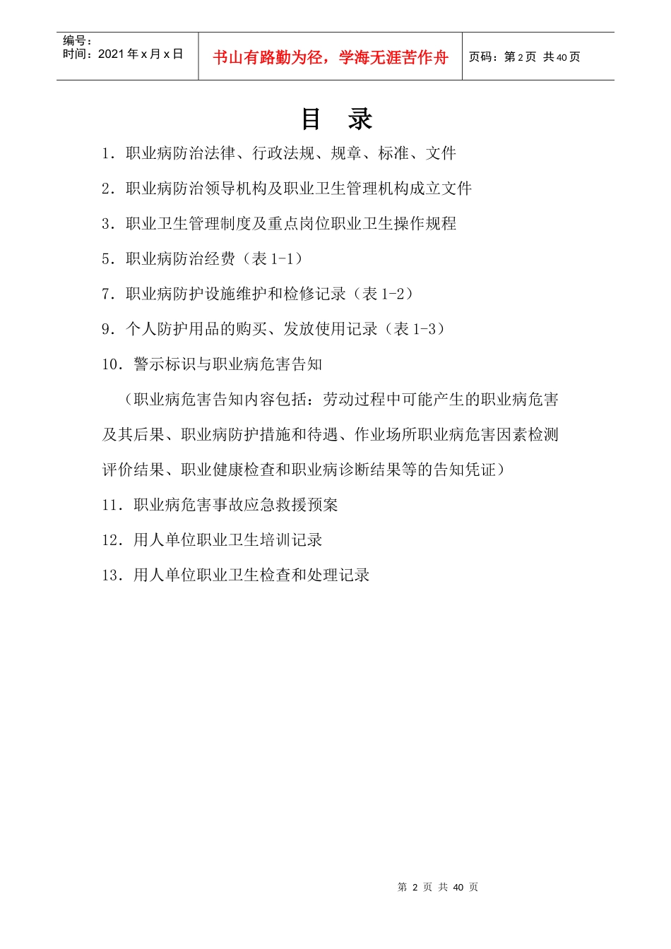 职业卫生管理档案(模版)（DOC30页）_第2页