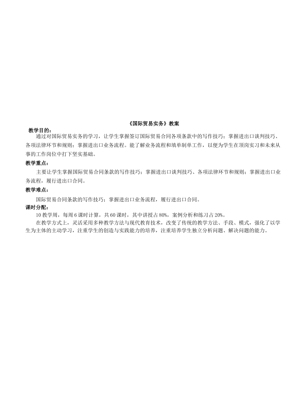 国际贸易实务教学资料_第1页