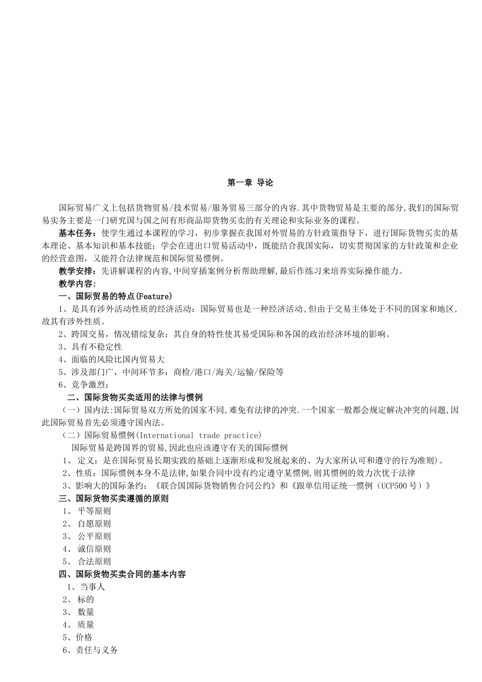 国际贸易实务教学资料_第2页