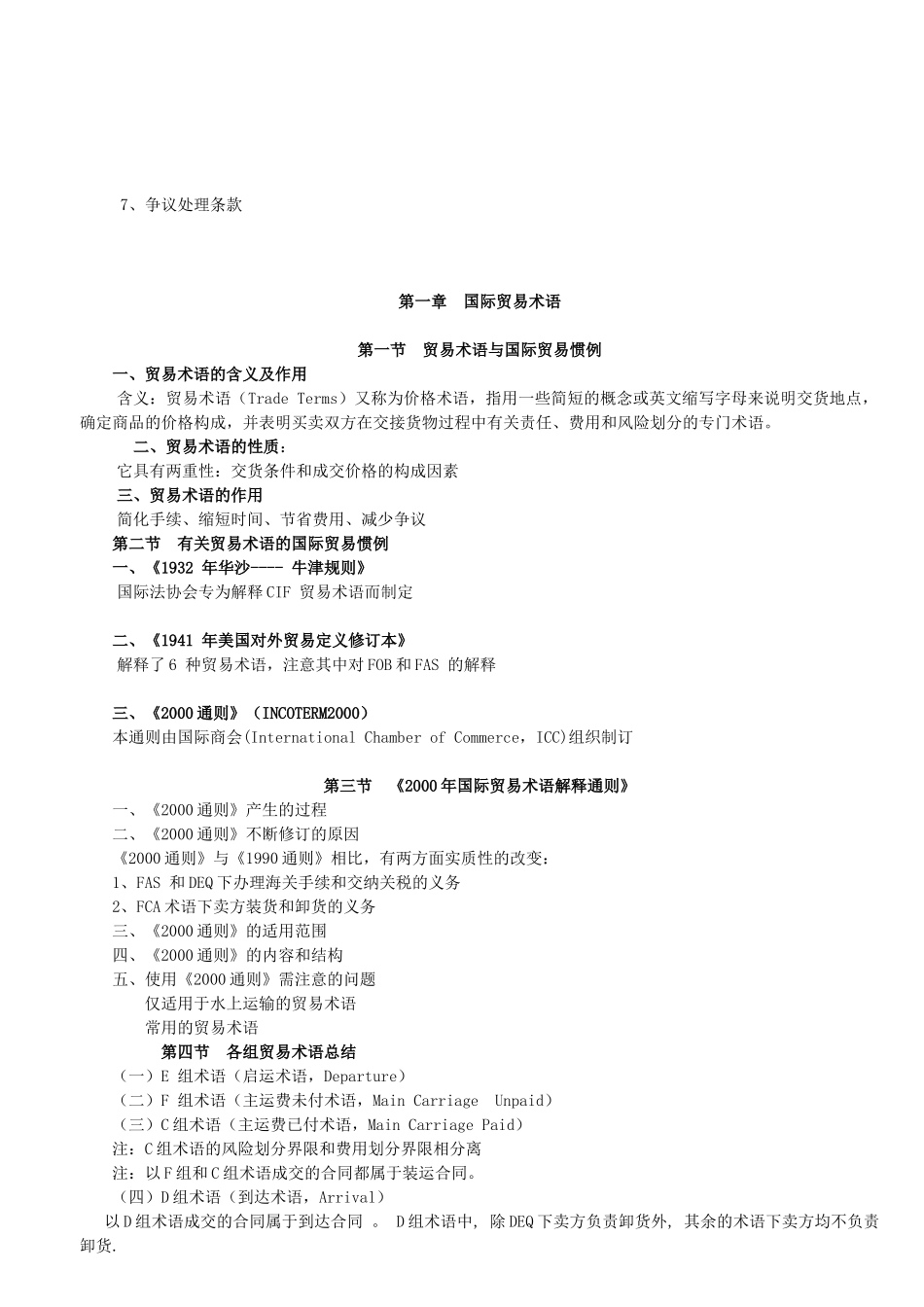 国际贸易实务教学资料_第3页