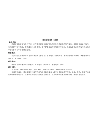 国际贸易实务教学资料