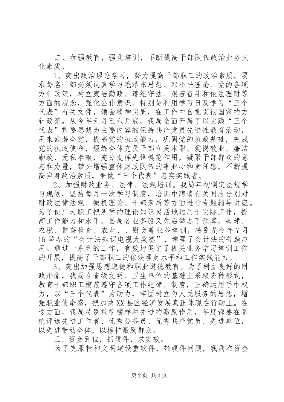 县财政局省级文明单位工作自查汇报 _第2页