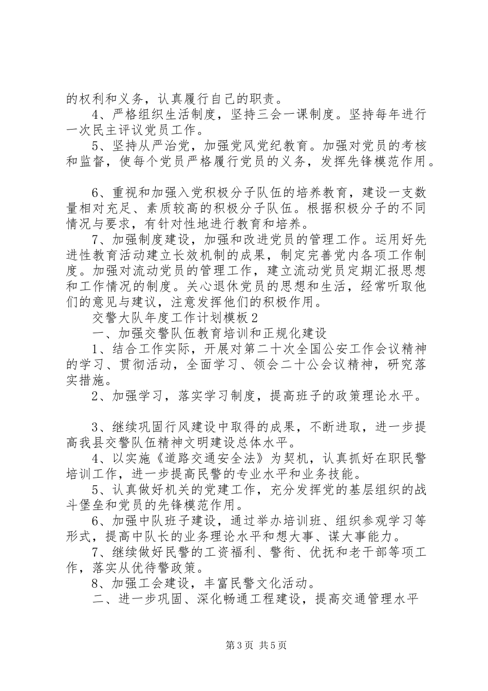 交警大队年度工作计划模板_第3页