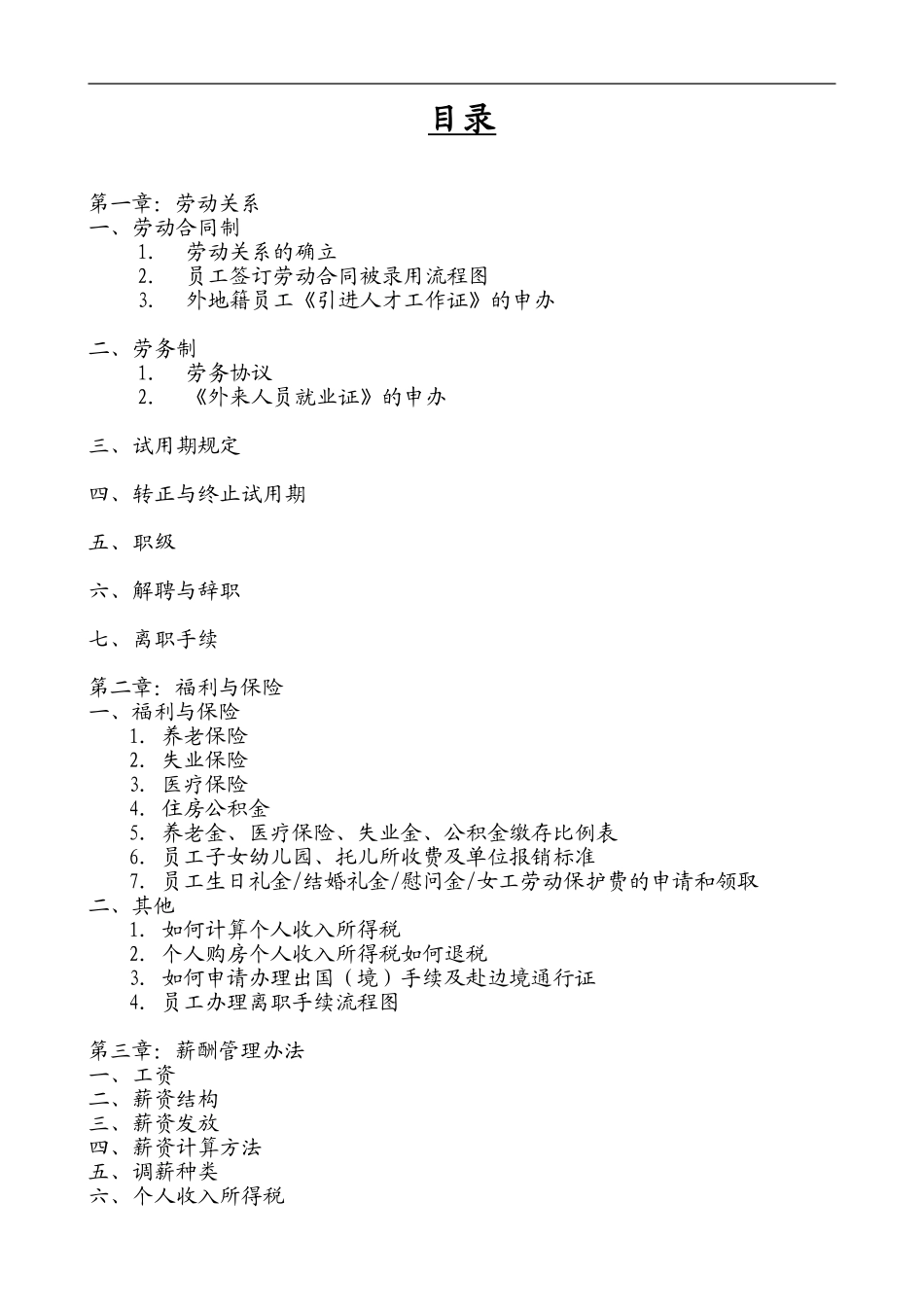 薪资与福利手册_第2页