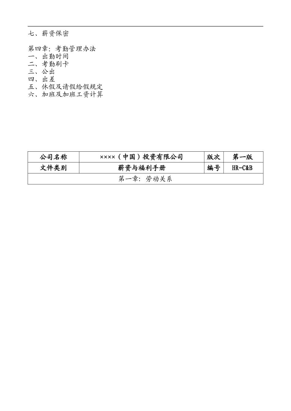 薪资与福利手册_第3页