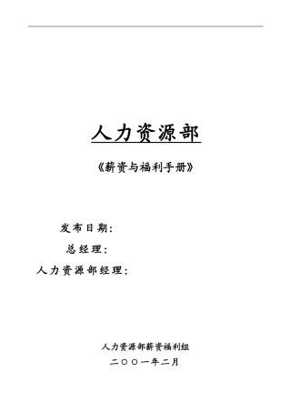 薪资与福利手册