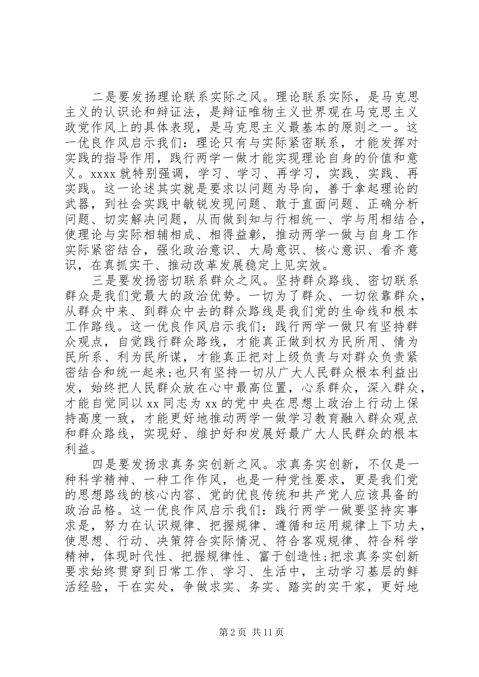 优秀的两学一做调研报告(五篇) _第2页