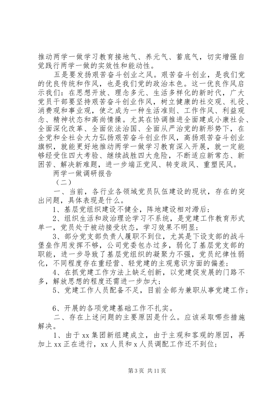 优秀的两学一做调研报告(五篇) _第3页