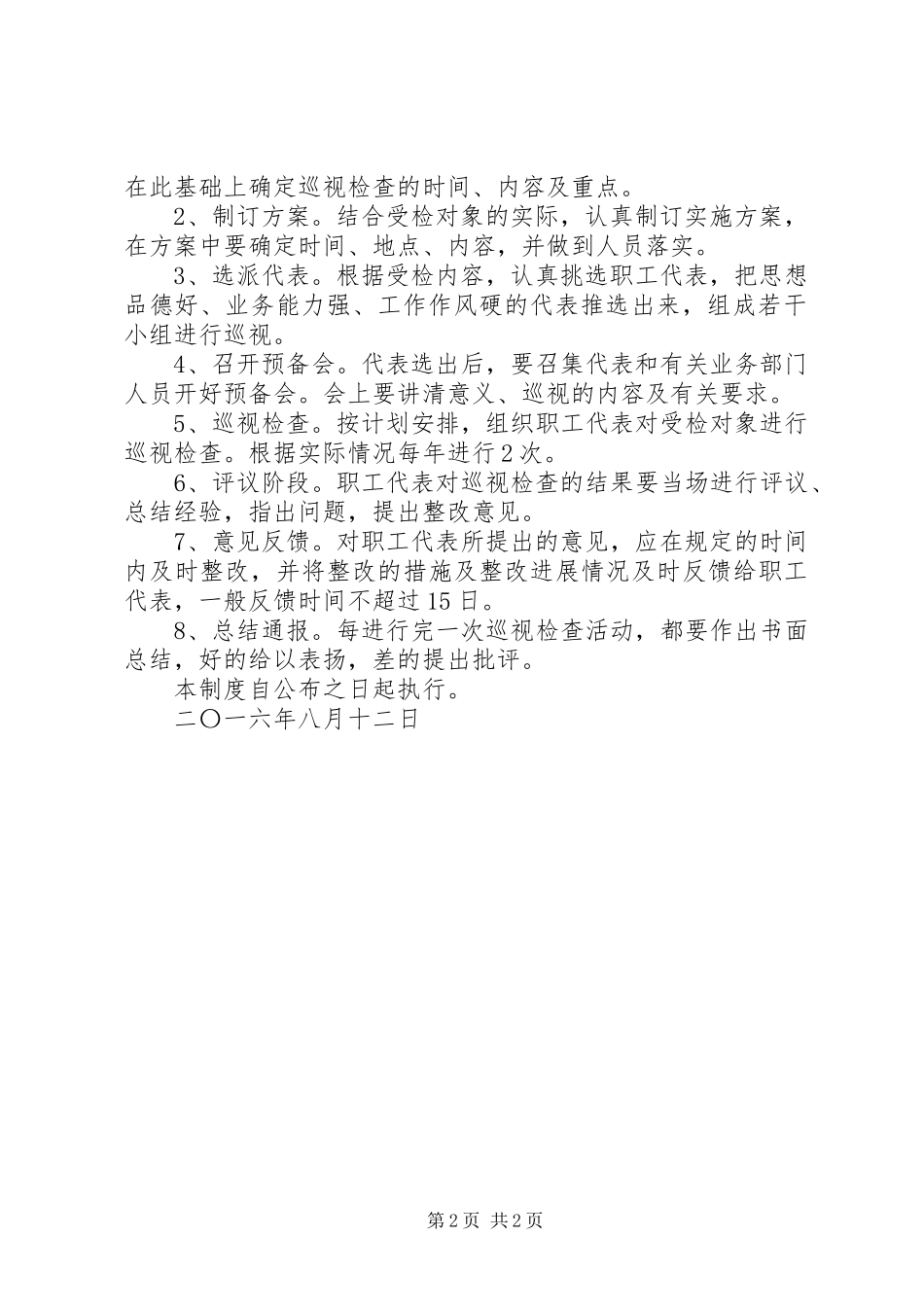 职工代表巡视检查规章制度  (2)_第2页