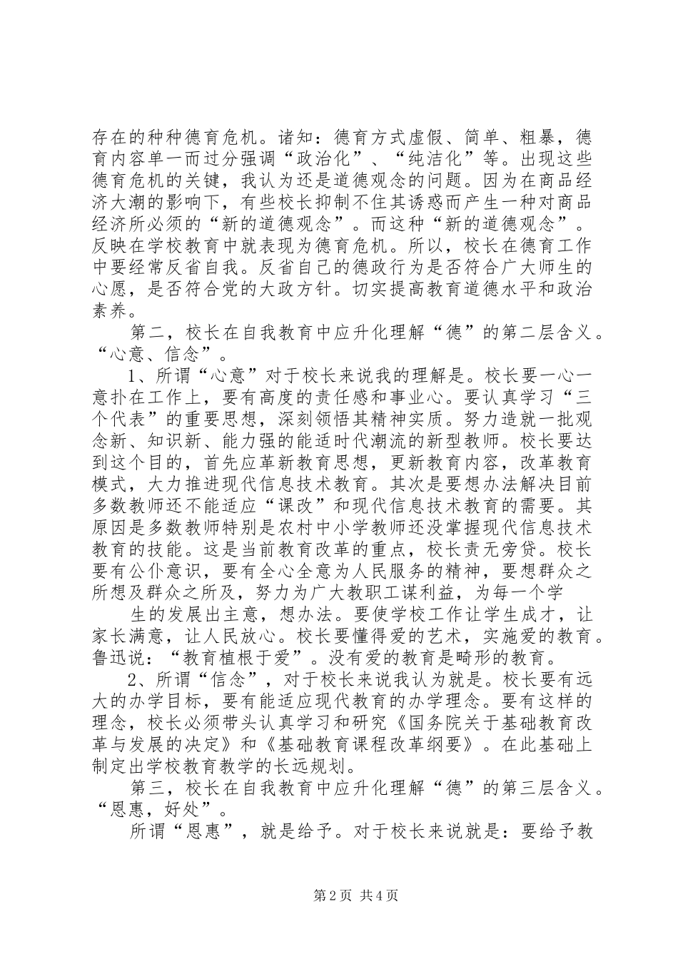 以德治校汇报材料江 _第2页