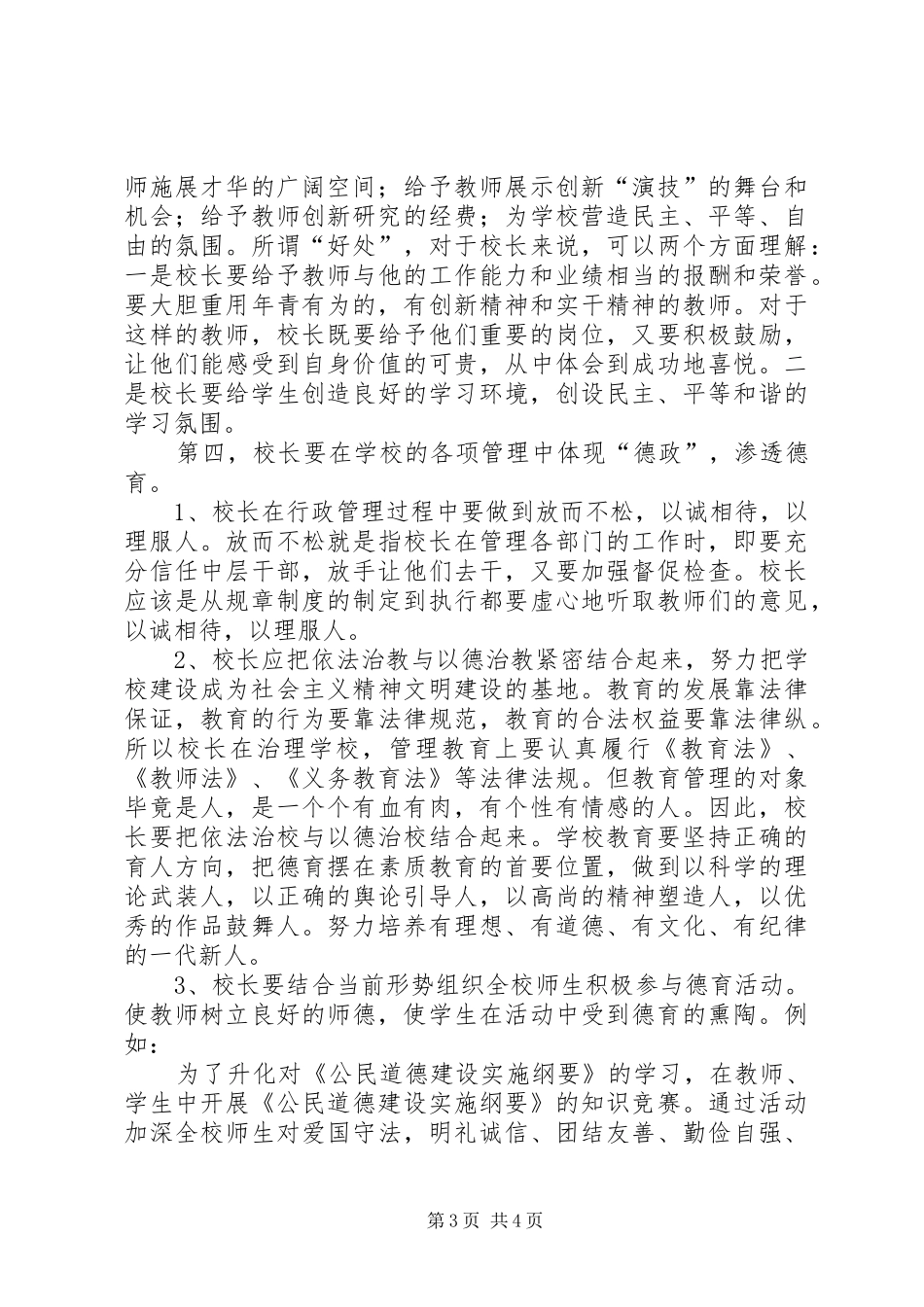 以德治校汇报材料江 _第3页