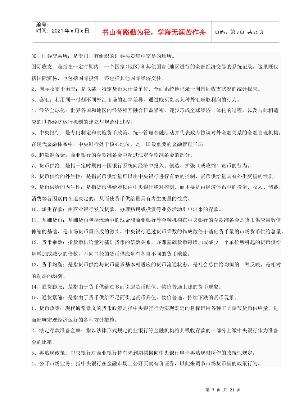 电大货币银行学形成性考核作业答案_第3页