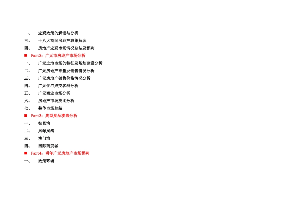 XXXX市场预判及项目销售计划开发计划_第2页