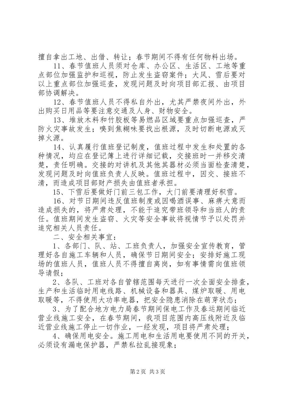 春节期间值班规章制度 (2)_第2页