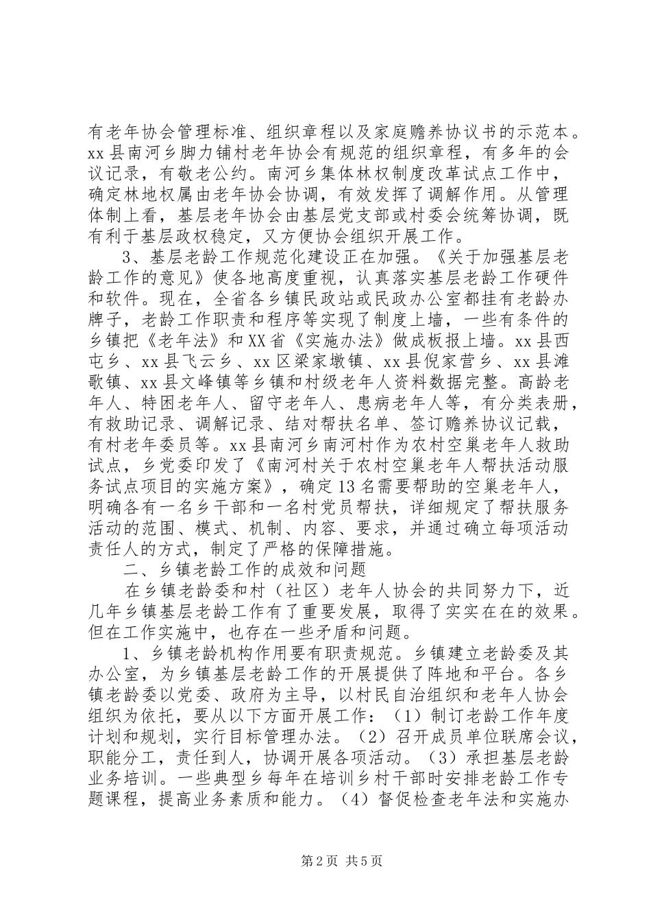 乡镇老龄机构和老年协会建设情况调研报告 _第2页