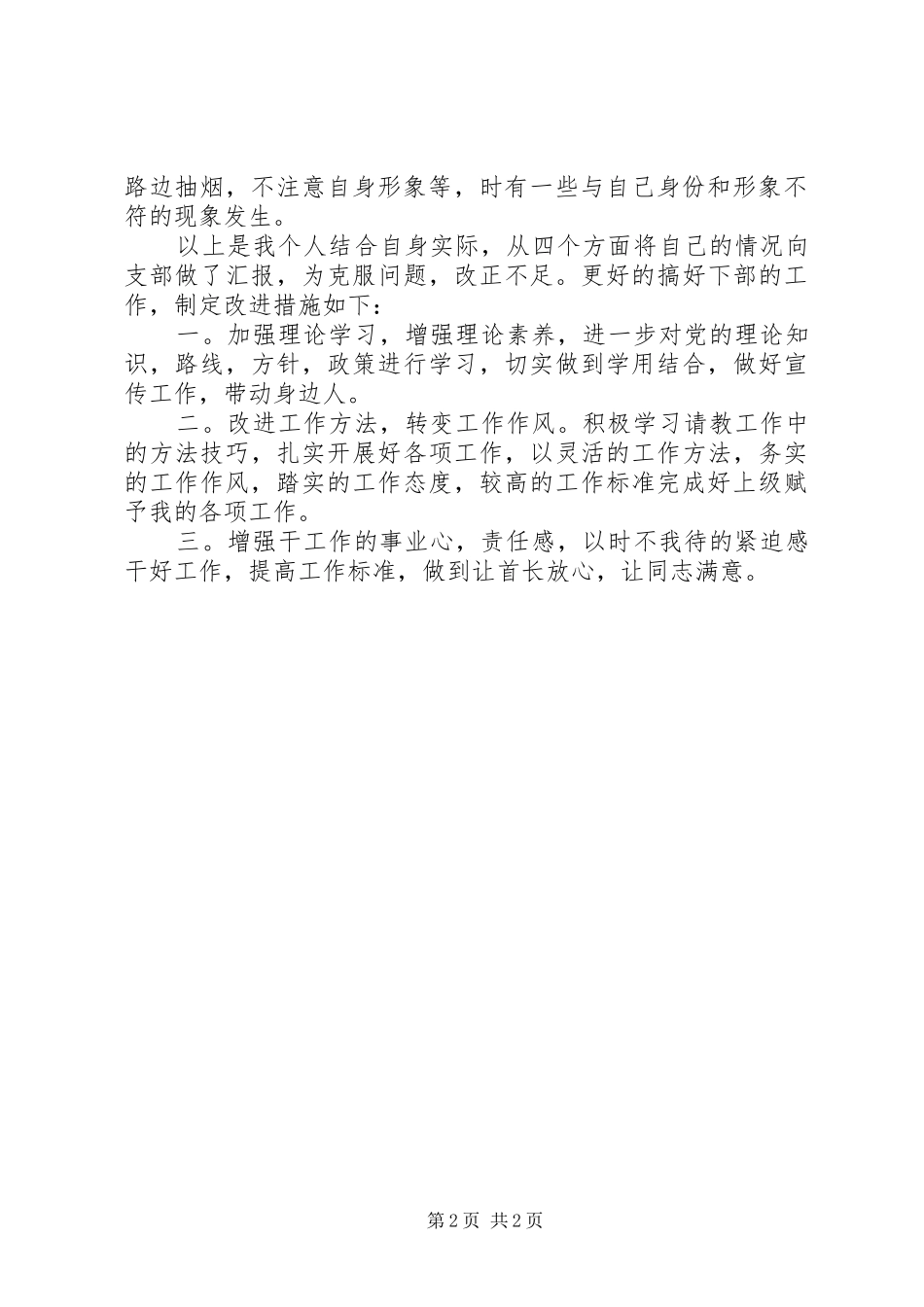 最新有关部队军人思想汇报 _第2页